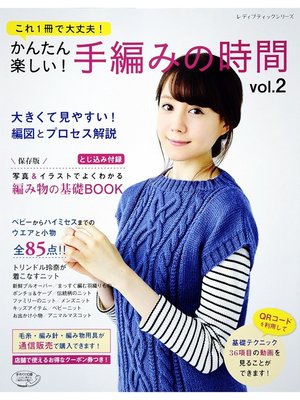 cover image of かんたん楽しい!手編みの時間 Volume2